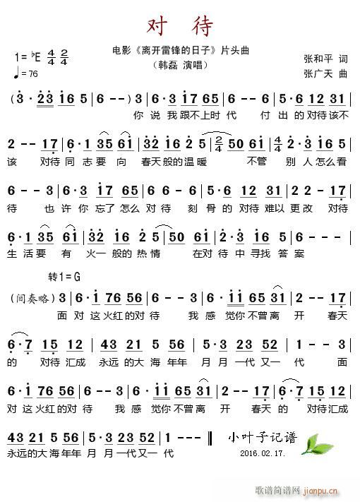 对待 电影 离开雷锋的日子 片头曲(十字及以上)1