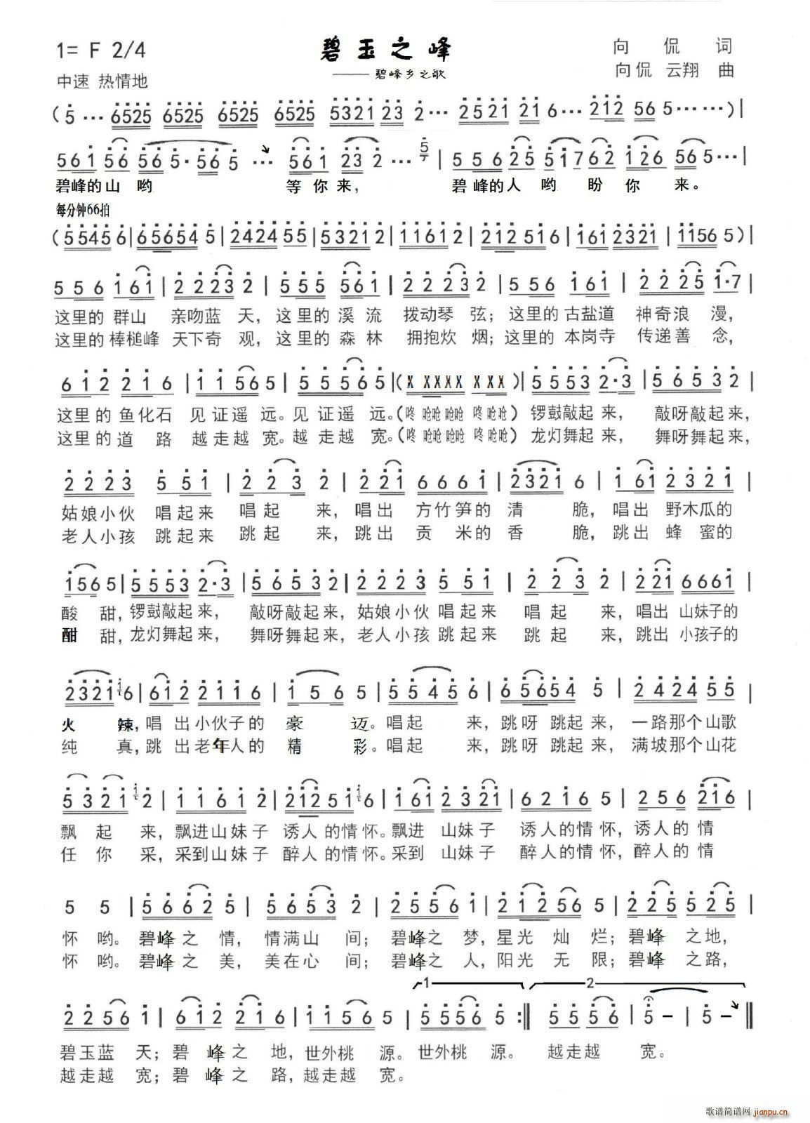 碧玉之峰 碧峰乡之歌(十字及以上)1