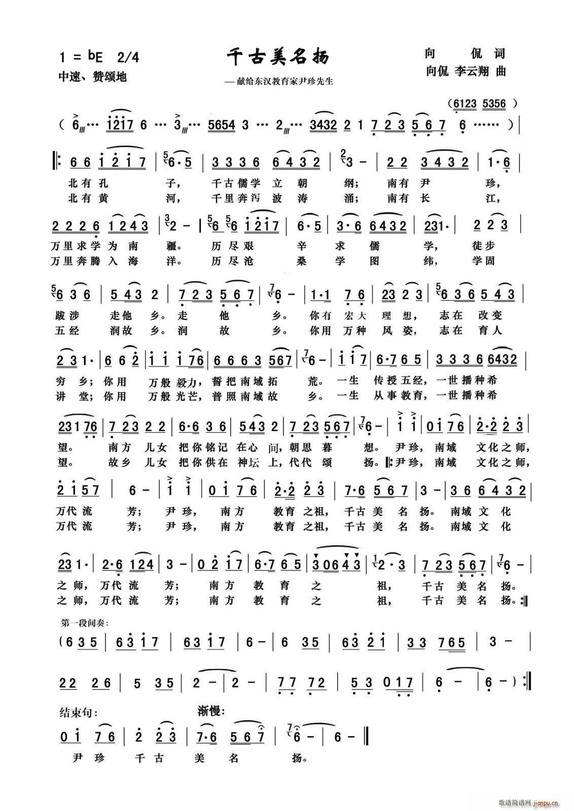 千古美名扬 献给汉朝教育家尹珍先生(十字及以上)1