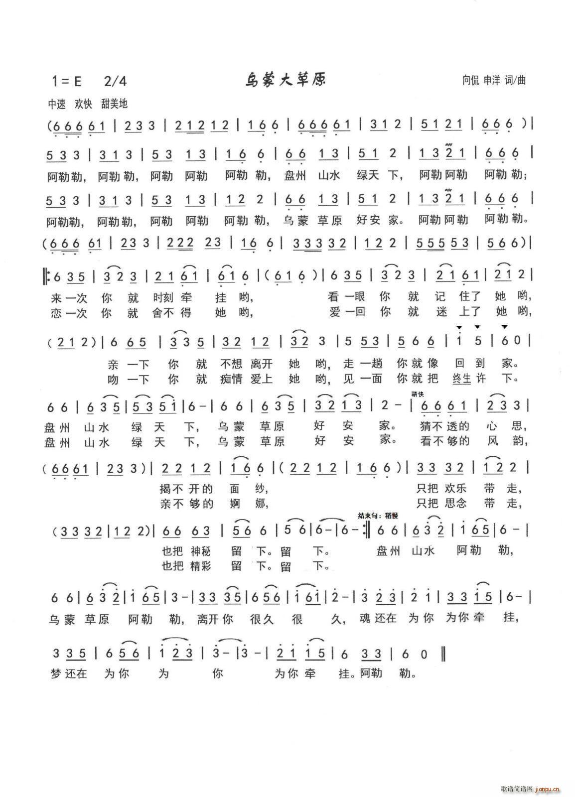 乌蒙大草原 盘县之歌(十字及以上)1