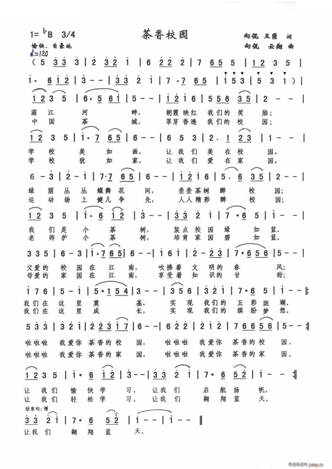 茶香校园 湄潭县特校校歌(十字及以上)1