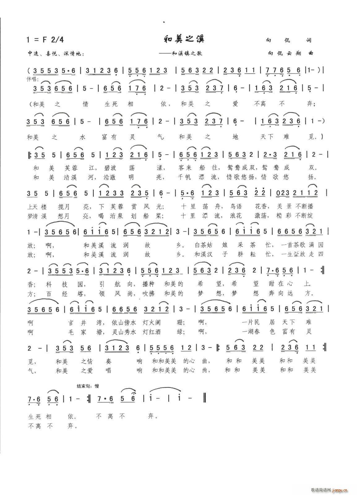 和美之溪 和溪镇之歌(十字及以上)1