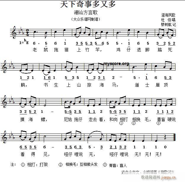 方言歌 天下奇事多又多(十字及以上)1