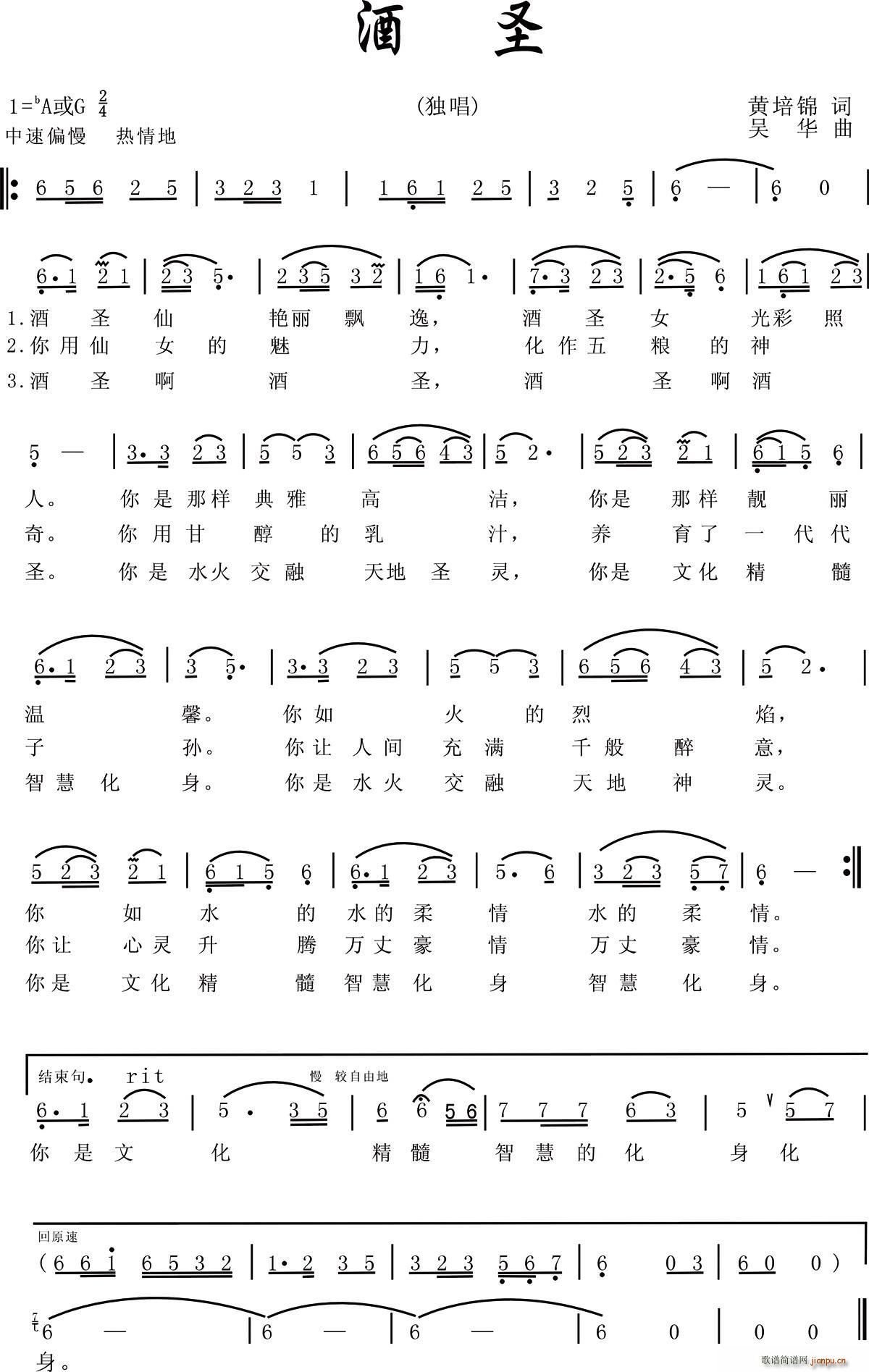 酒圣 为宜宾酒圣节而作 女声独唱(十字及以上)1