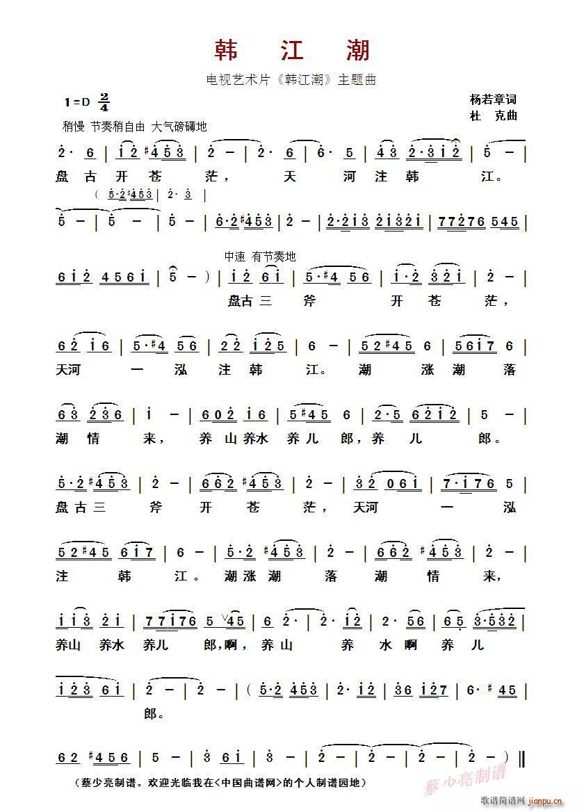 ?韩江潮 电视艺术片 韩江潮 主题曲(十字及以上)1