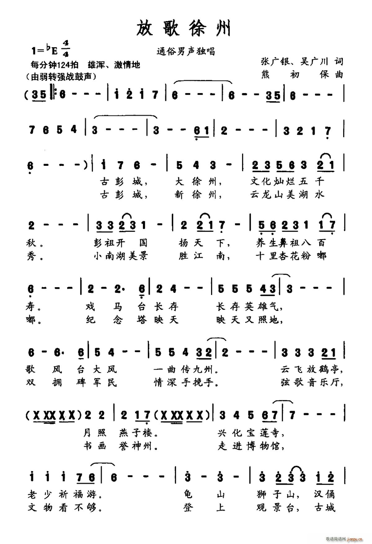 放歌徐州 又名 徐州放歌(十字及以上)1