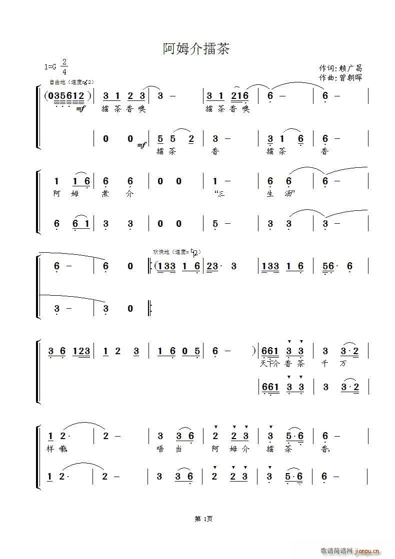阿姆介擂茶 客家话合唱(十字及以上)1