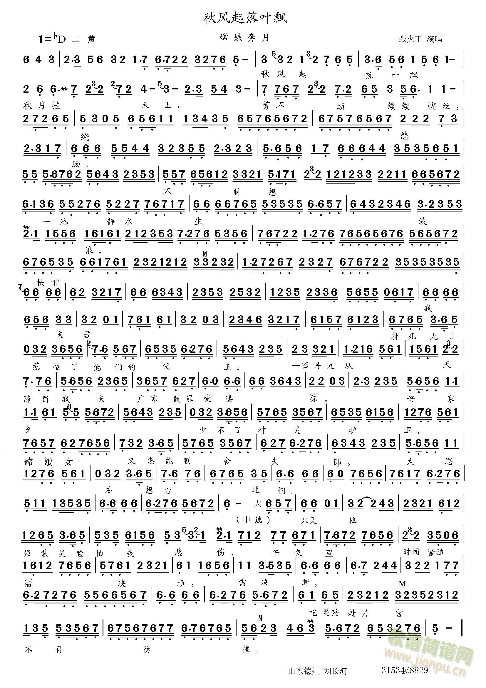 嫦娥奔月  秋风起_(十字及以上)1