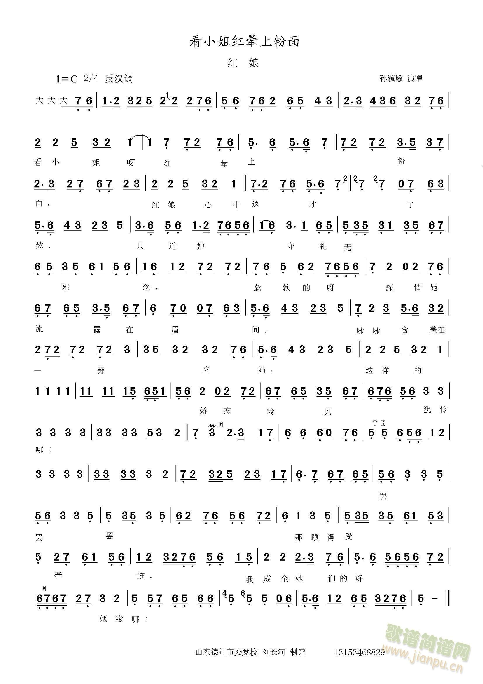 红娘 看小姐红晕上粉面 (十字及以上)1