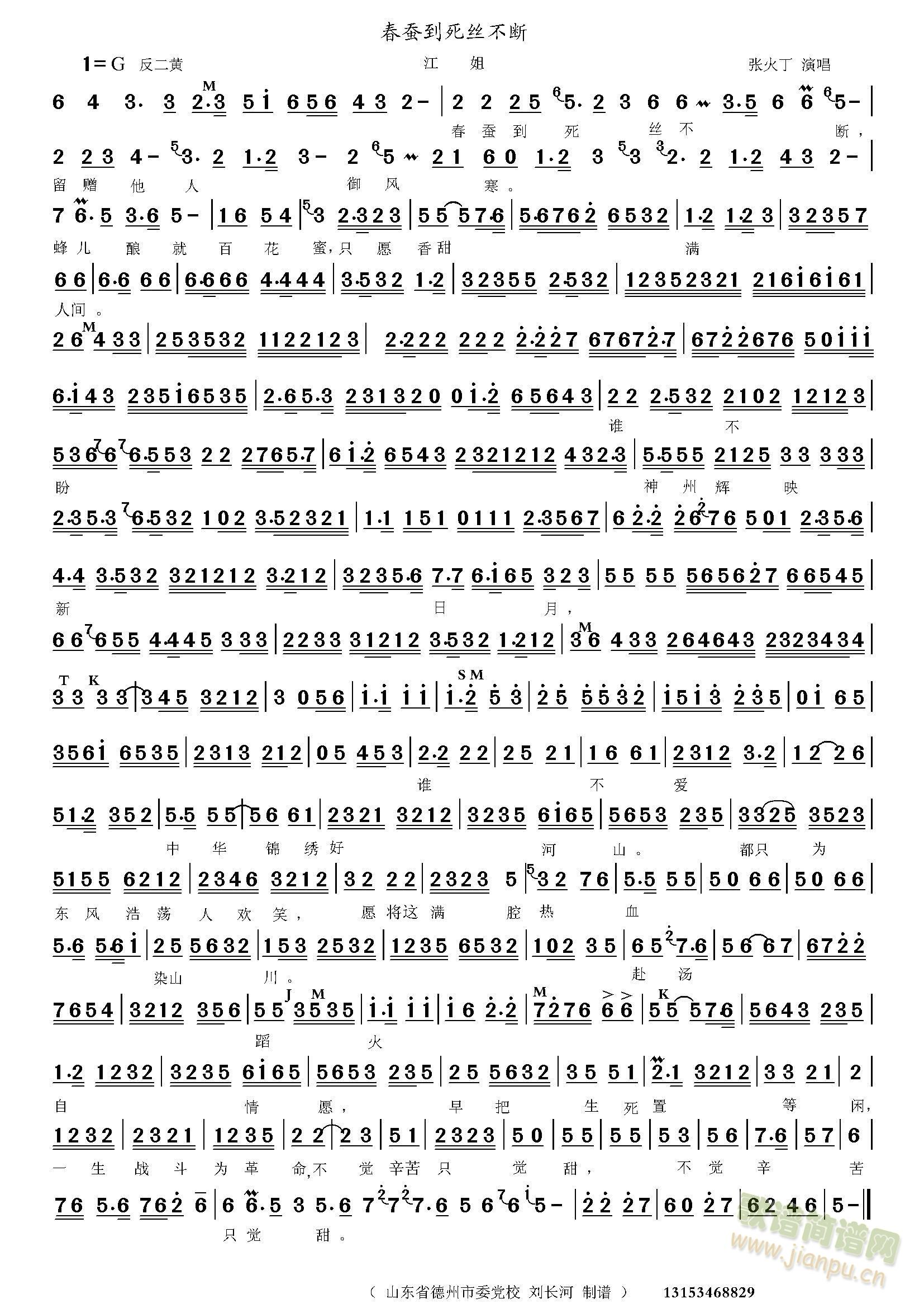 江姐 春蚕到死丝不断  (十字及以上)1