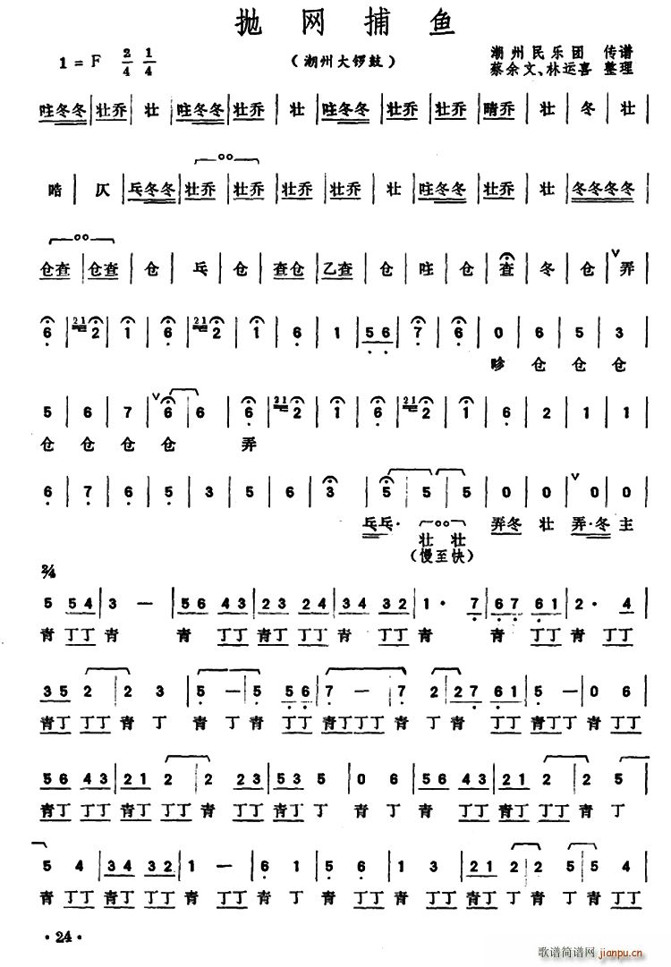 抛网捕鱼 潮州大锣鼓(十字及以上)1