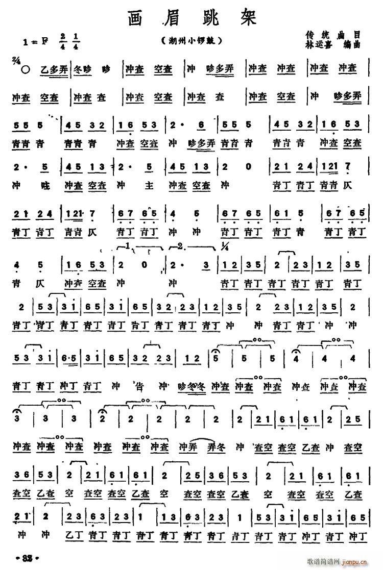 画眉跳架 潮州小锣鼓(十字及以上)1