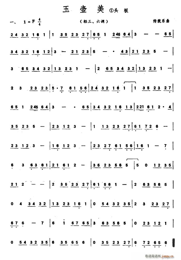 玉壶美 潮州音乐主旋律谱(十字及以上)1