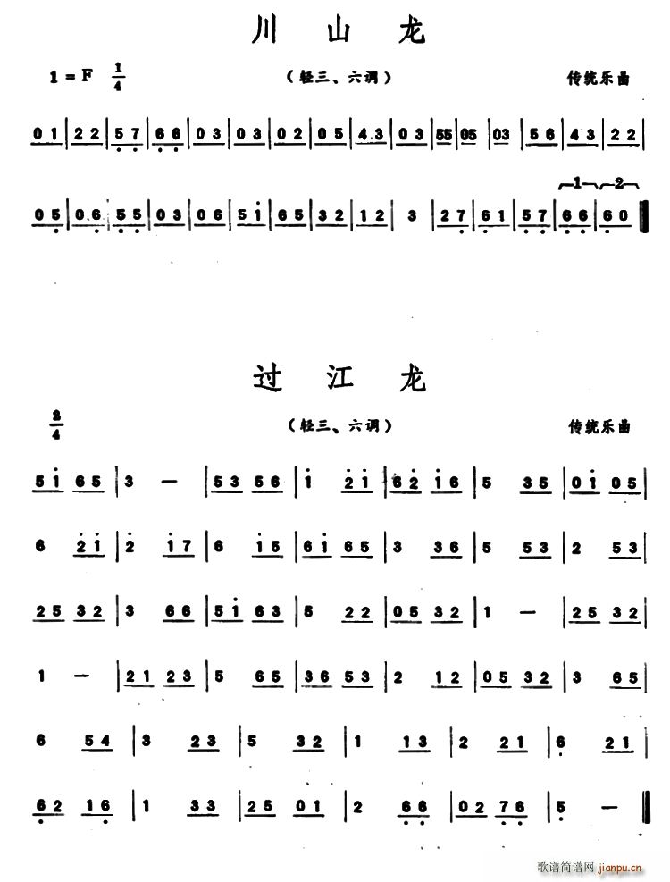 川山龙 过江龙 潮州音乐主旋律谱(十字及以上)1