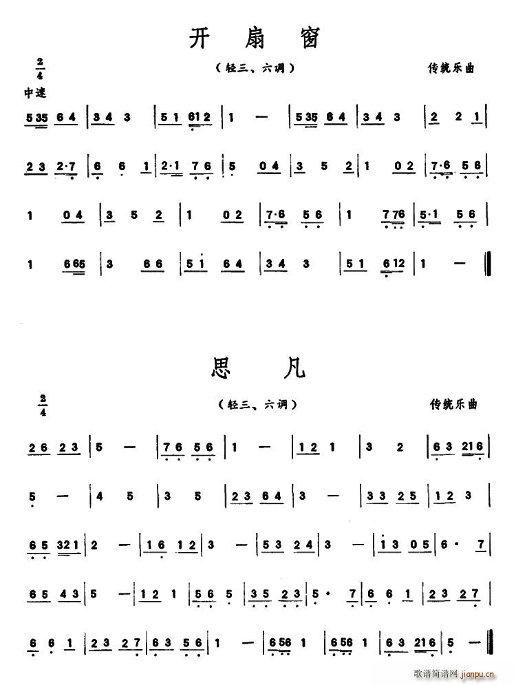 开扇窗 思凡 潮州音乐主旋律谱(十字及以上)1