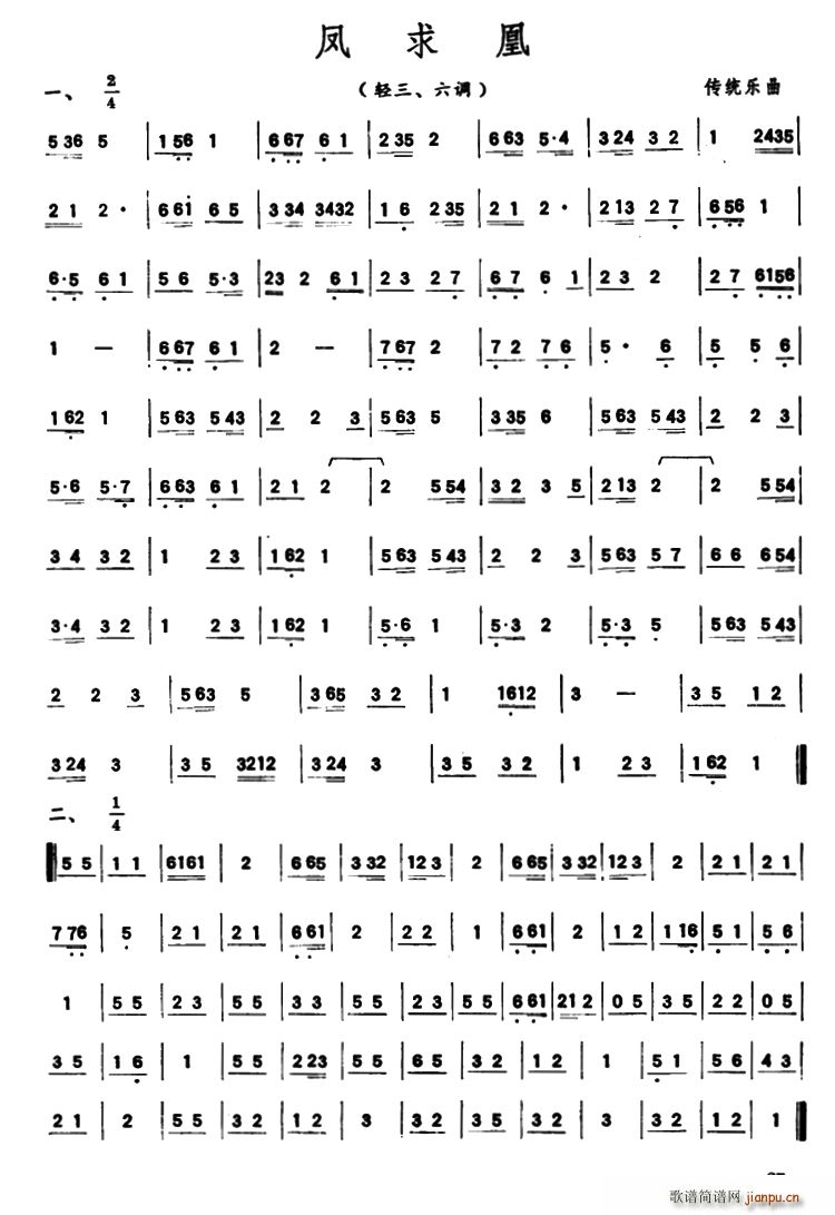 凤求凰 潮州音乐主旋律谱(十字及以上)1