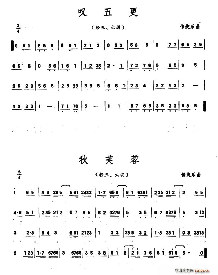 叹五更 秋芙蓉 潮州音乐主旋律谱(十字及以上)1