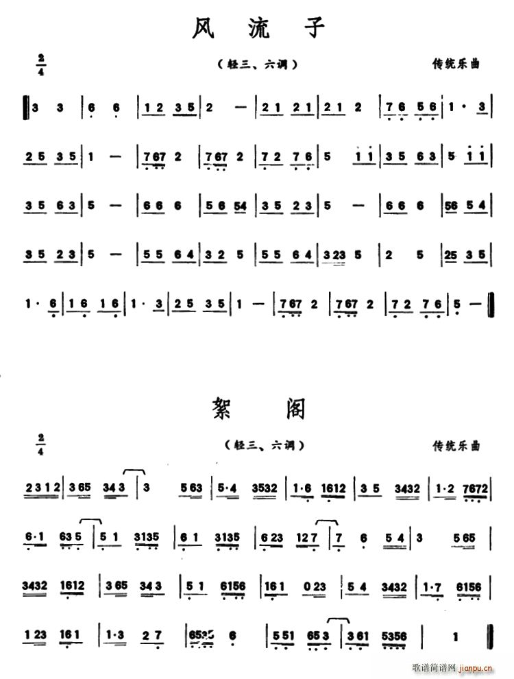 风流子 絮阁 潮州音乐主旋律谱(十字及以上)1