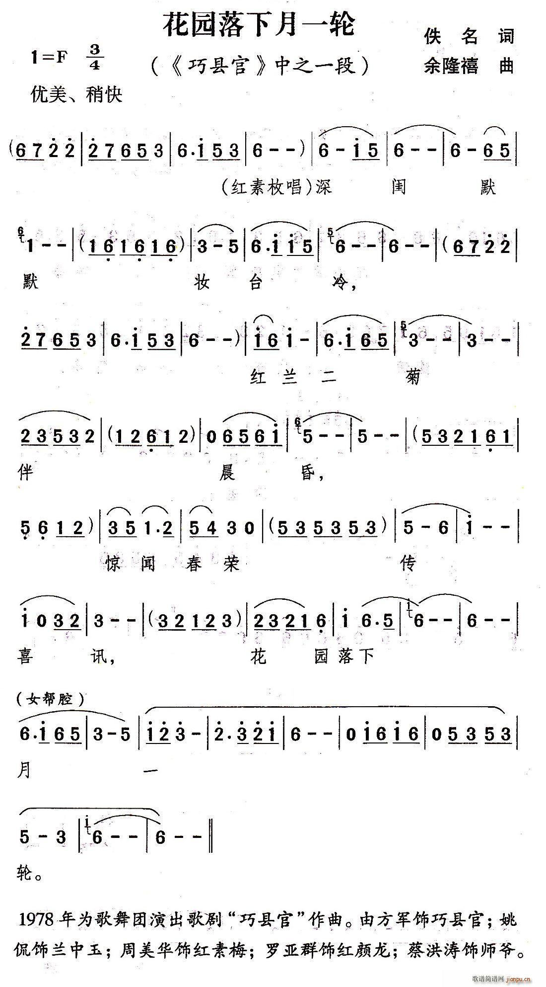 花园落下月一轮 歌剧 巧县官 选曲(十字及以上)1