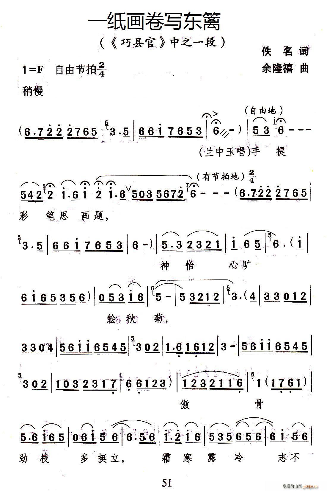 一纸画卷写东篱 歌剧 巧县官 选曲(十字及以上)1