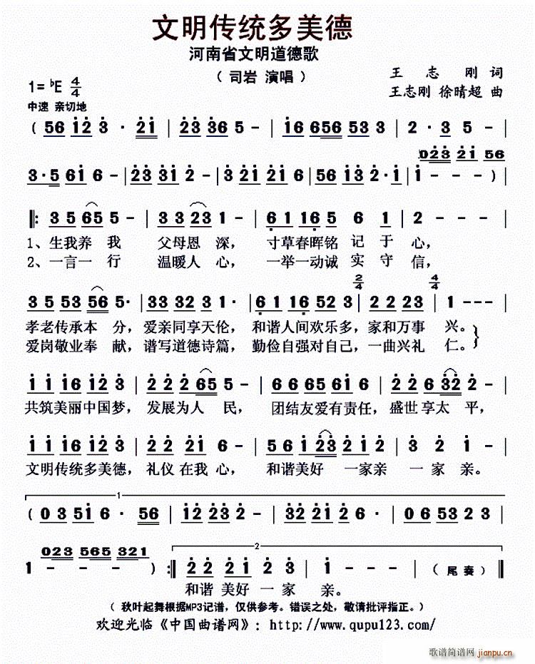 文明传统多美德 河南省文明道德歌(十字及以上)1