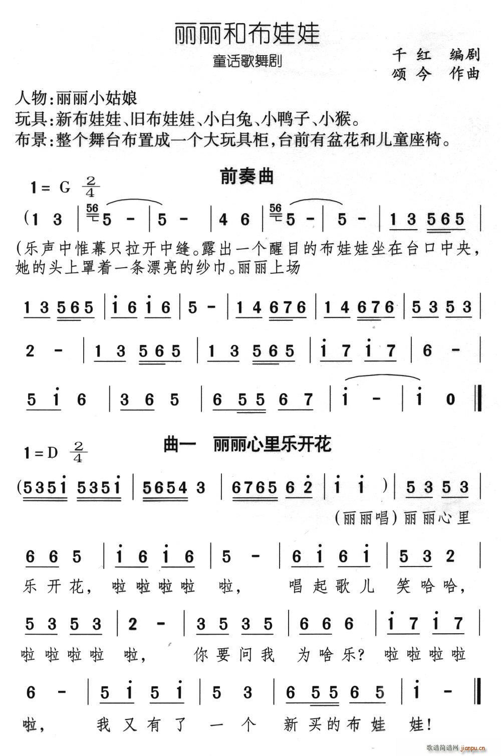 丽丽和布娃娃 童话歌舞剧(十字及以上)1