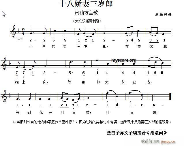 方言歌 十八娇妻三岁郎(十字及以上)1