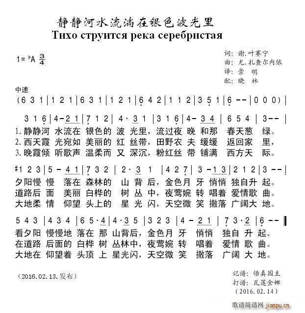 静静河水流淌在银色波光里 俄罗斯(十字及以上)1