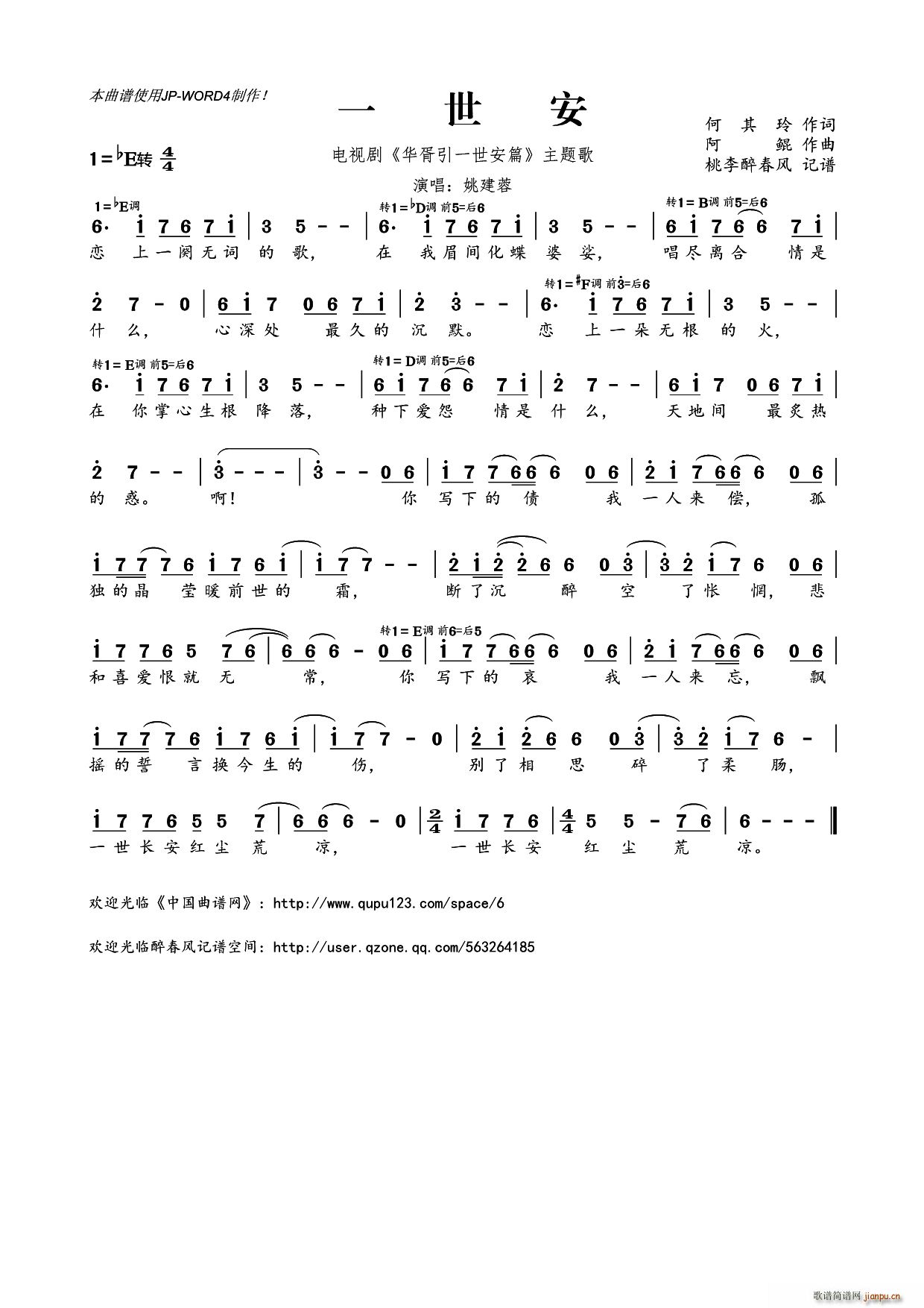 一世安 电视剧 华胥引一世安篇 主题歌(十字及以上)1