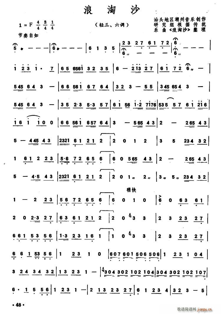 浪淘沙 潮州音乐主旋律谱(十字及以上)1