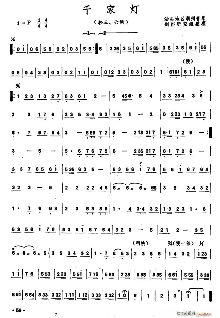 千家灯 潮州音乐主旋律谱(十字及以上)1