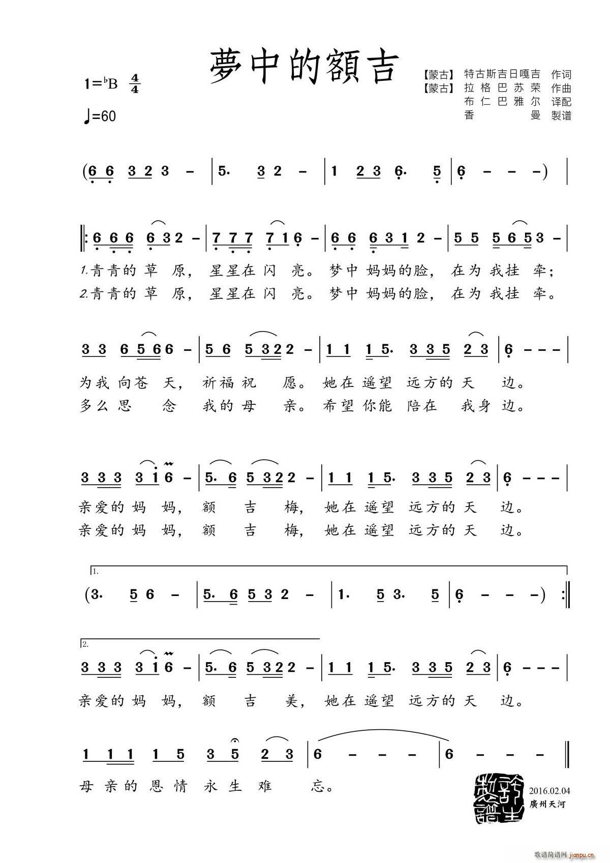 梦中的额吉 蒙 特古斯吉日嘎吉词 蒙 拉格巴苏荣曲(十字及以上)1