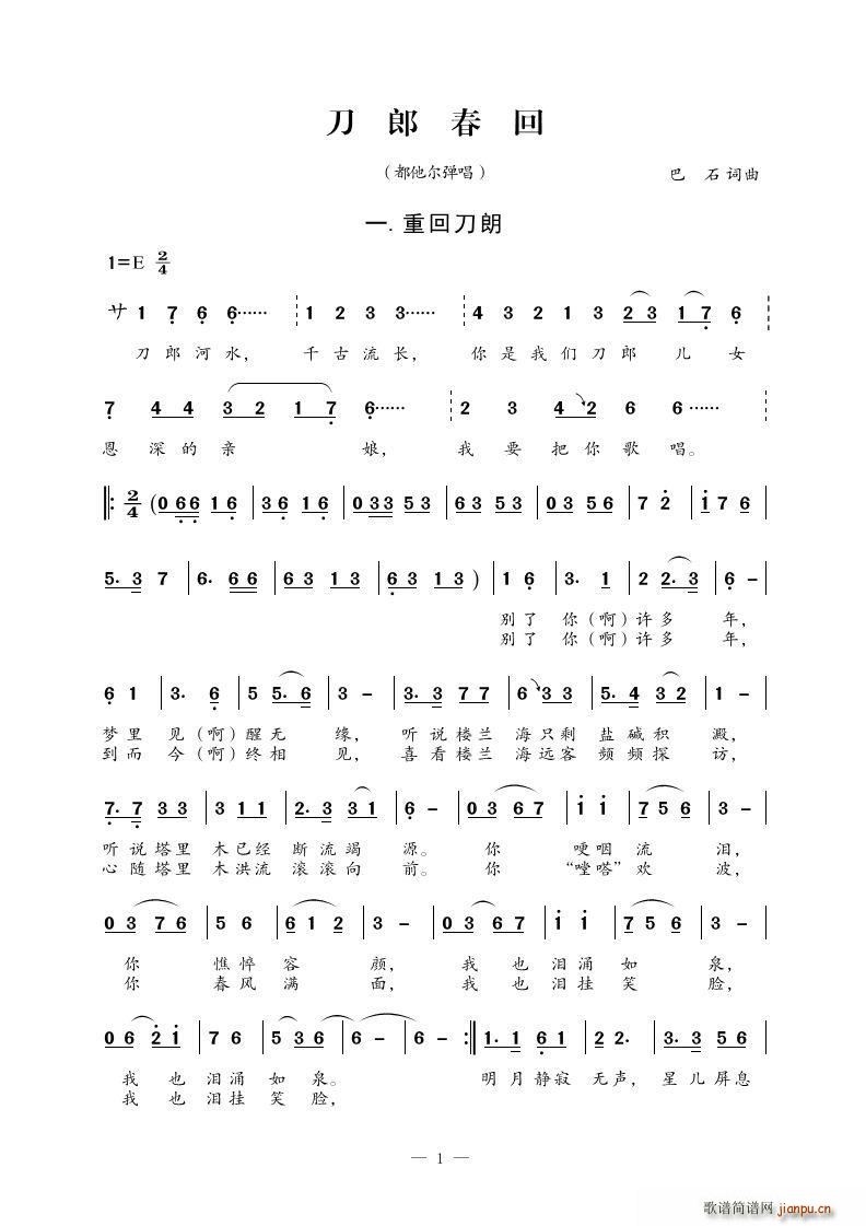 刀郎春回 组歌 都他尔弹唱(十字及以上)1