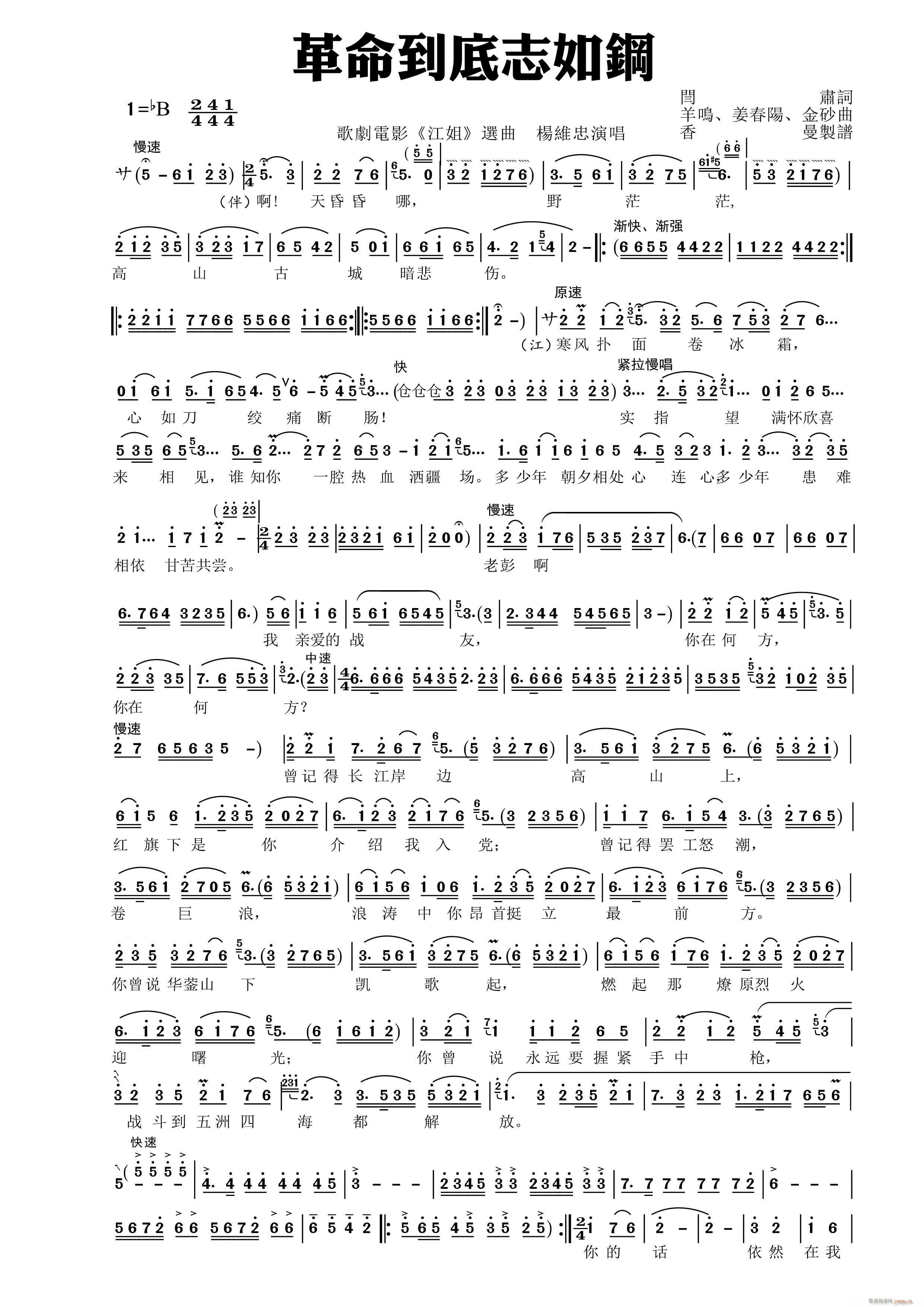 革命到底志如钢 两页版 上 两页版 上(十字及以上)1