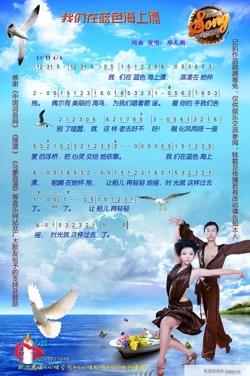 我们在蓝色海上漂 2016中国好歌曲(十字及以上)1