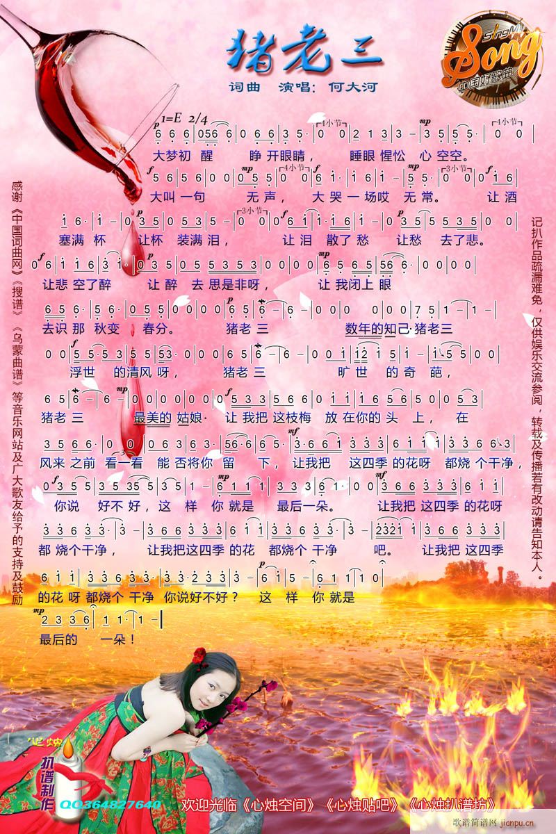 猪老三 2016中国好歌曲(十字及以上)1