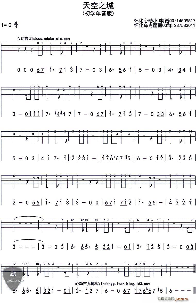 天空之城 ukulele四(十字及以上)1