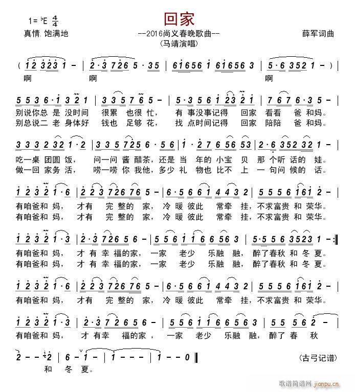 回家 2016尚义春晚歌曲(十字及以上)1