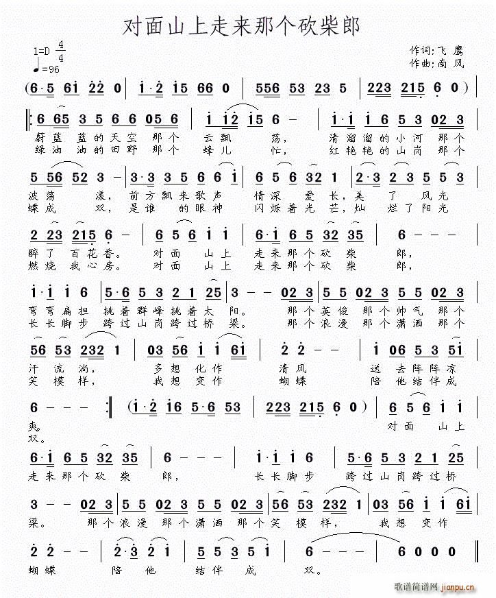 对面山上走来那个砍柴郎(十字及以上)1