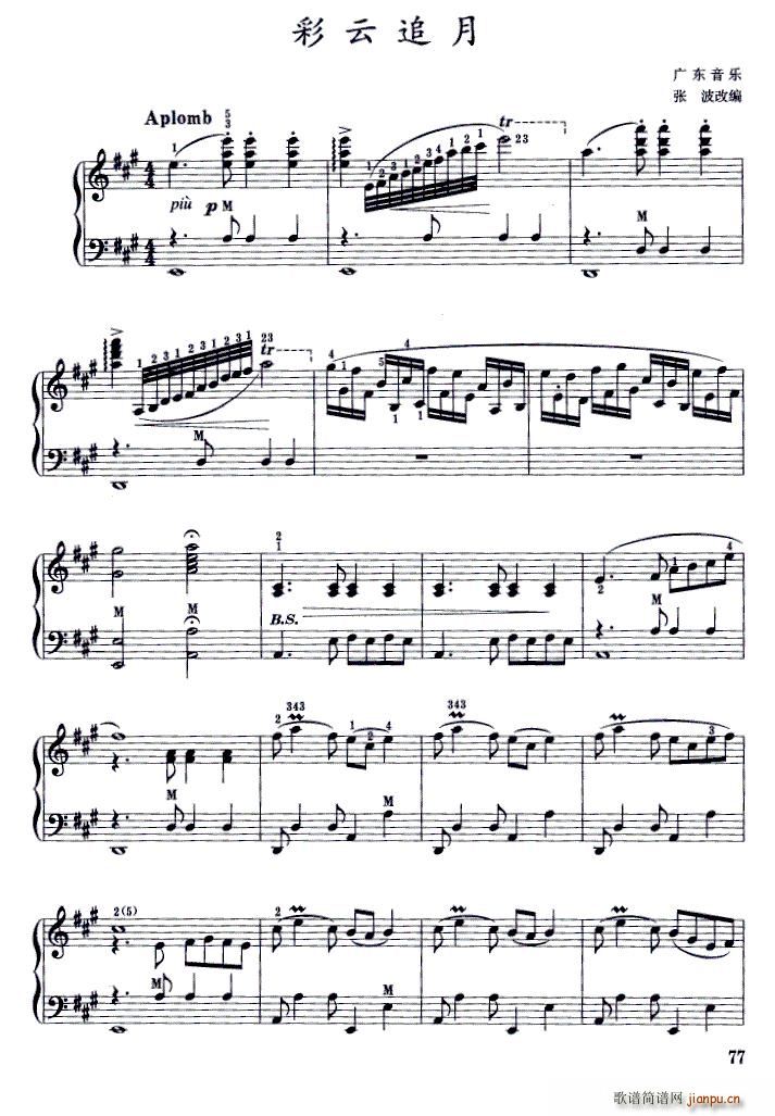 彩云追月 张波改编版本(十字及以上)1