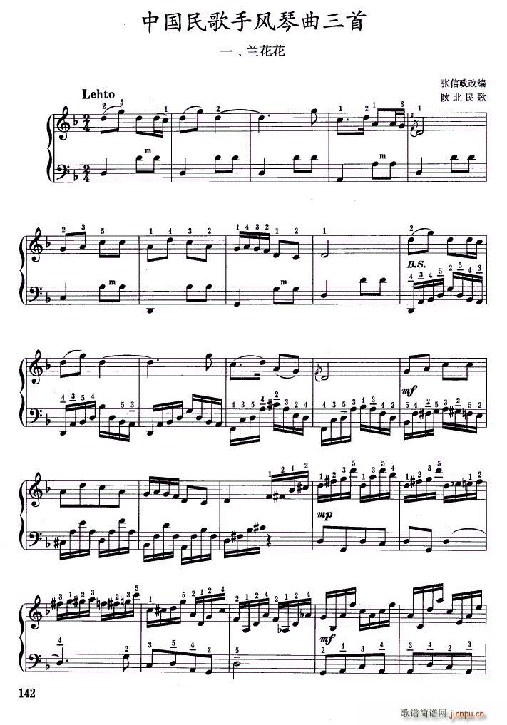 兰花花 小河淌水 情歌(十字及以上)1