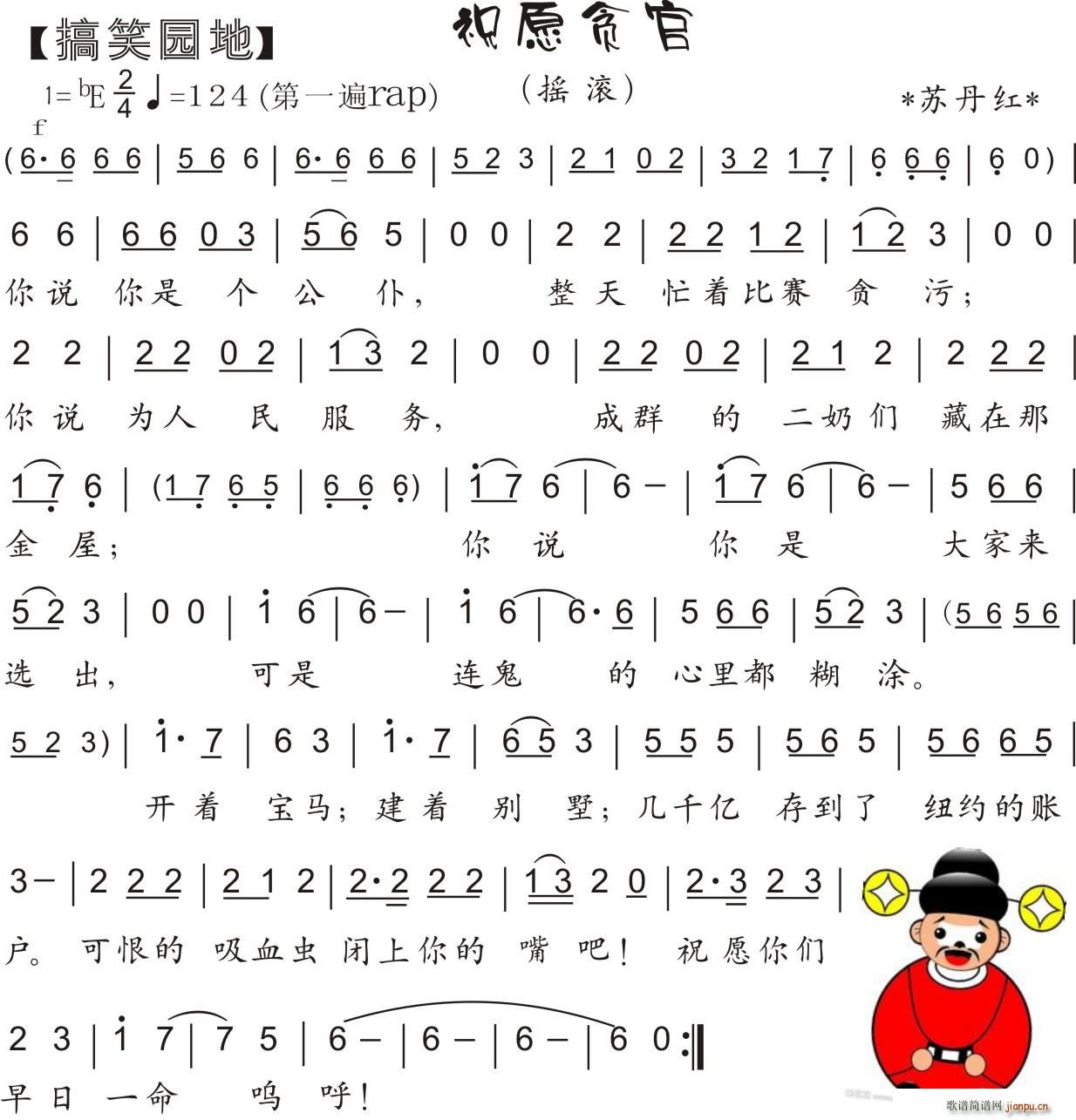 46 祝愿贪官 搞笑园地 苏丹红(十字及以上)1