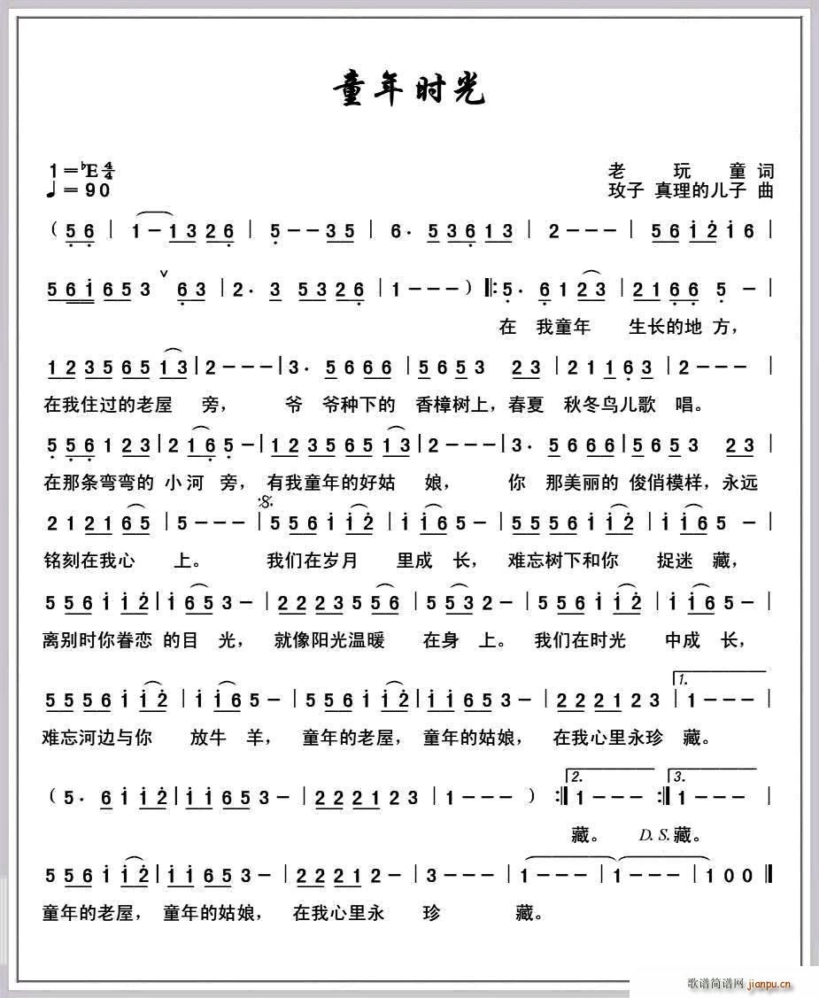 童年时光 玫子 真理的儿子曲(十字及以上)1