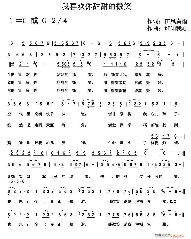 我喜欢你甜甜的微笑 谁知我心曲(十字及以上)1