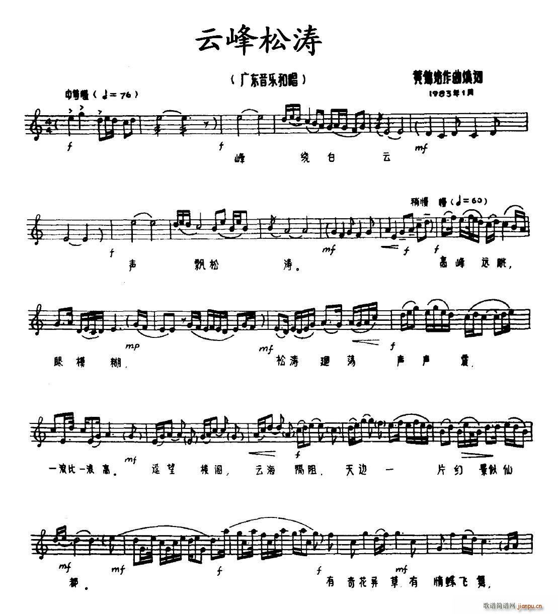 云峰松涛 广东音乐和唱(十字及以上)1