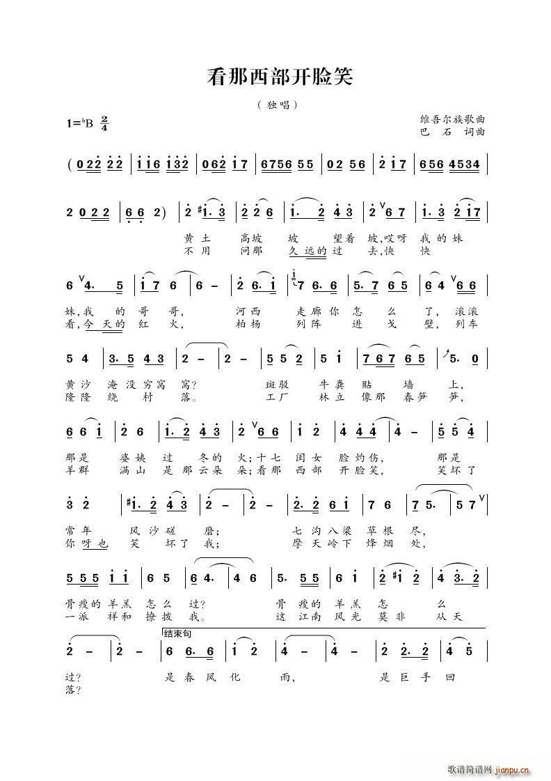 看那西部开脸笑 维吾尔族歌曲(十字及以上)1