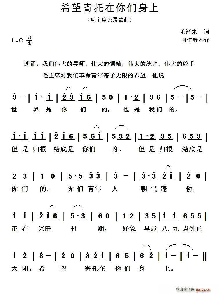 希望寄托在你们身上 毛主席语录歌曲(十字及以上)1