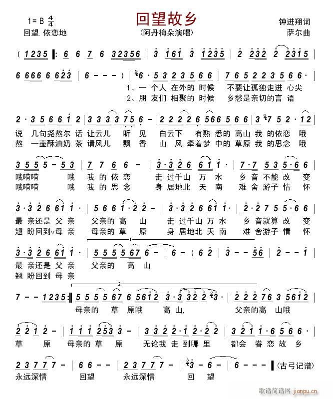 回望故乡 阿丹梅朵版(十字及以上)1