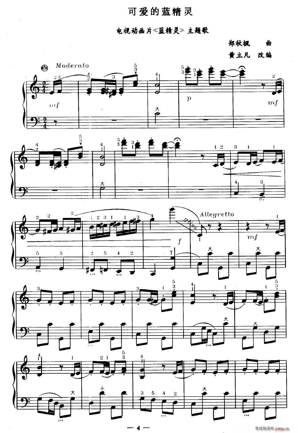 可爱的蓝精灵 黄立凡改编版(十字及以上)1