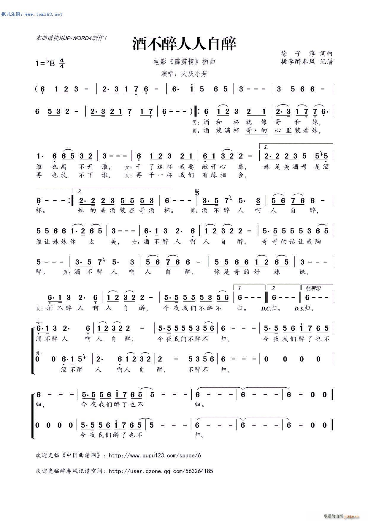 酒不醉人人自醉 电影 霹雳情 插曲 大庆小芳(十字及以上)1